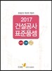 2017 건설공사 표준품셈