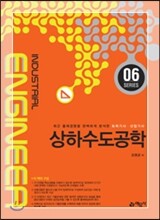 2017 상하수도공학