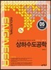 2017 상하수도공학