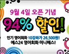 [미니패스] 인기 영어회화 베스트 10 (오픈 기념 94% 할인 이벤트)