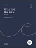 자기소개서 작성 Tips