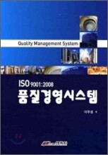 품질 경영 시스템