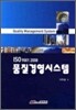 품질 경영 시스템
