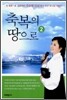 축복의 땅으로 2