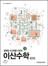 이산수학