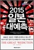 2015 일본 대예측