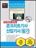 2017 콘크리트기사 산업기사 필기