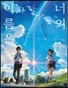 너의 이름은 공식 비주얼 가이드