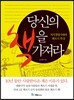 당신의 책을 가져라