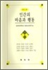 인간의 마음과 행동