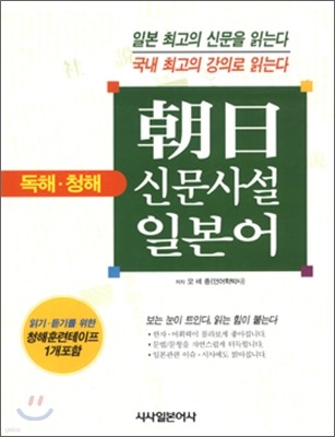 아사히 (조일, 朝日) 신문사설 일본어