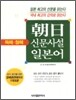 아사히 (조일, 朝日) 신문사설 일본어
