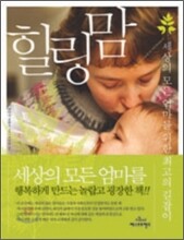 힐링맘