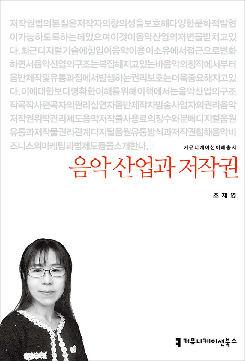 음악 산업과 저작권 