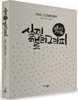 실전 캘리그라피 : 파이널 레슨북