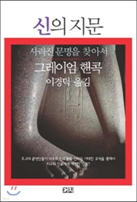신의 지문