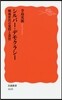 シルバ-.デモクラシ- 戰後世代の覺悟と