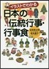 イラストでわかる日本の傳統行事.行事食