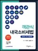2017 객관식 내국소비세법