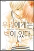우리에게는 벽이 있다 5