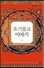 초기불교 이야기