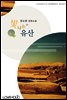 [합본] 빛나는 유산 (전2권/완결)