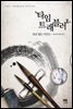 [합본] 타임 트래블러 2부