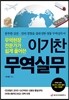 이기찬 무역실무