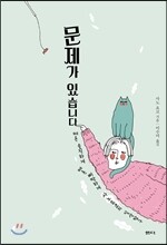 문제가 있습니다