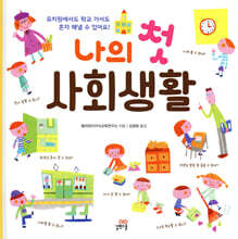 나의 첫 사회생활