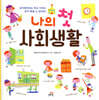 나의 첫 사회생활