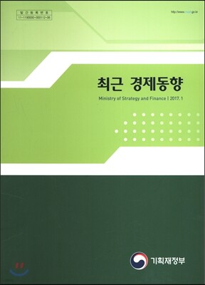 최근 경제동향 2017년 1월호