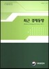 최근 경제동향 2017년 1월호