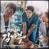 낭만닥터 김사부 (SBS 월화 드라마) OST