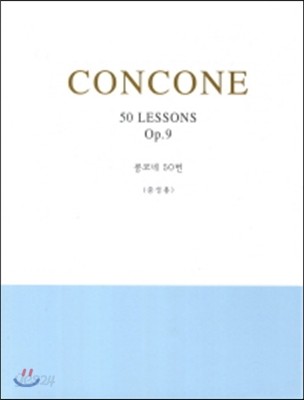 CONCONE 콘코네 50번 (중성용)