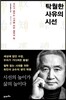 탁월한 사유의 시선