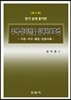 주택 상가 건물 임대차 보호법
