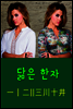 닮은 한자 : 一ㅣ二?三川十井
