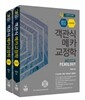 2017 객관식 메카교정학