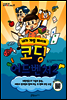 코딩 어드벤처 2권
