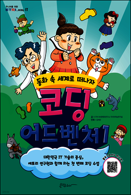 코딩 어드벤처 1권