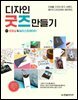 디자인 굿즈 만들기 with 포토샵&일러스트레이터