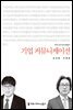 기업 커뮤니케이션