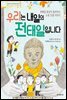 우리는 내일의 전태일입니다