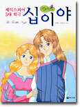 셰익스피어 5대 희극 십이야