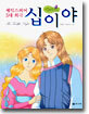 셰익스피어 5대 희극 십이야