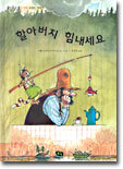 할아버지 힘내세요