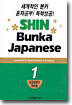 신분카일본어 Shin Bunka Japanese 1