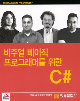 비주얼 베이직 프로그래머를 위한 C#