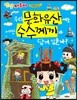 우리 문화유산에는 어떤 수수께끼가 담겨 있을까?
